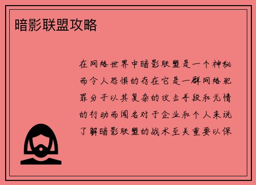 暗影联盟攻略